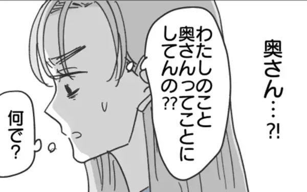 「「奥さん」って誰のこと？ 彼女を“妻”だと偽る理由とは」の画像