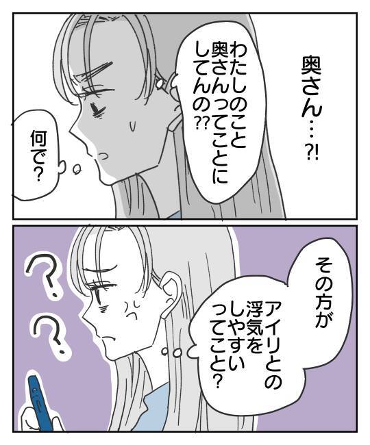 「奥さん」って誰のこと？ 彼女を“妻”だと偽る理由とは