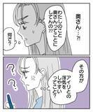 「「奥さん」って誰のこと？ 彼女を“妻”だと偽る理由とは」の画像2