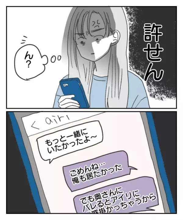 「「奥さん」って誰のこと？ 彼女を“妻”だと偽る理由とは」の画像