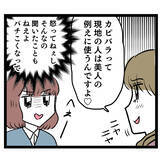 「カピバラに似てる…!? 新人の悪口攻撃にルナが反撃！」の画像4