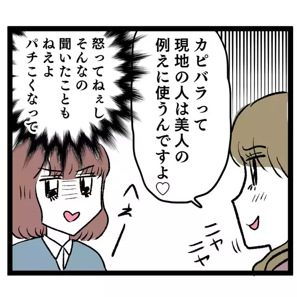 「カピバラに似てる…!? 新人の悪口攻撃にルナが反撃！」の画像