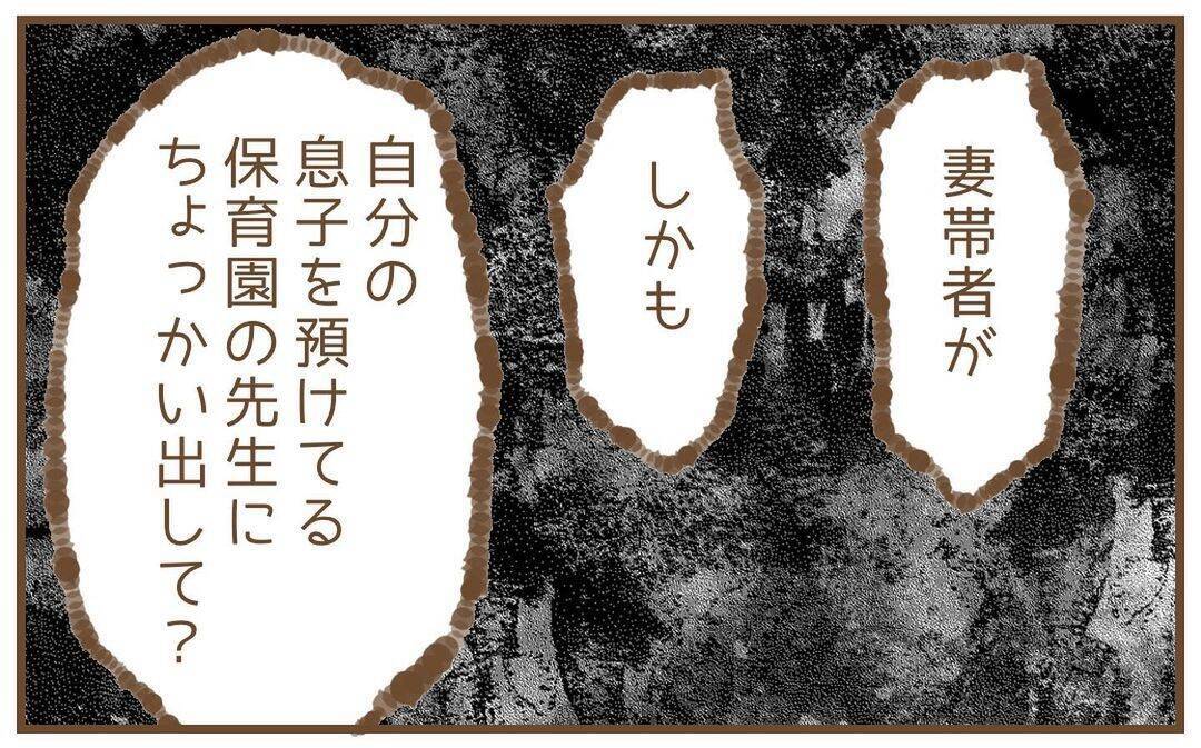 【漫画】気持ち悪すぎる…夫に離婚を要求「私たちに関わらないで」【保育園トラブル Vol.40】