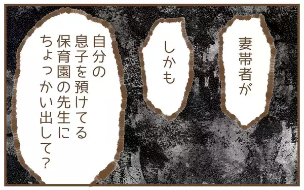 「【漫画】気持ち悪すぎる…夫に離婚を要求「私たちに関わらないで」【保育園トラブル Vol.40】」の画像