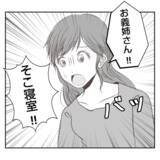 「【漫画】家の中を覗きまわる義姉　ちょっと！そこは夫婦の寝室！【何もしない出戻り義姉 Vol.11】」の画像11