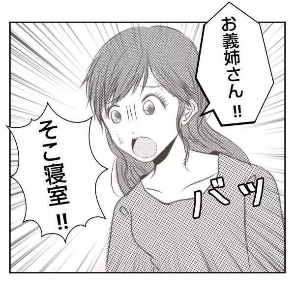 「【漫画】家の中を覗きまわる義姉　ちょっと！そこは夫婦の寝室！【何もしない出戻り義姉 Vol.11】」の画像