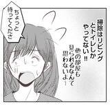 「【漫画】家の中を覗きまわる義姉　ちょっと！そこは夫婦の寝室！【何もしない出戻り義姉 Vol.11】」の画像6