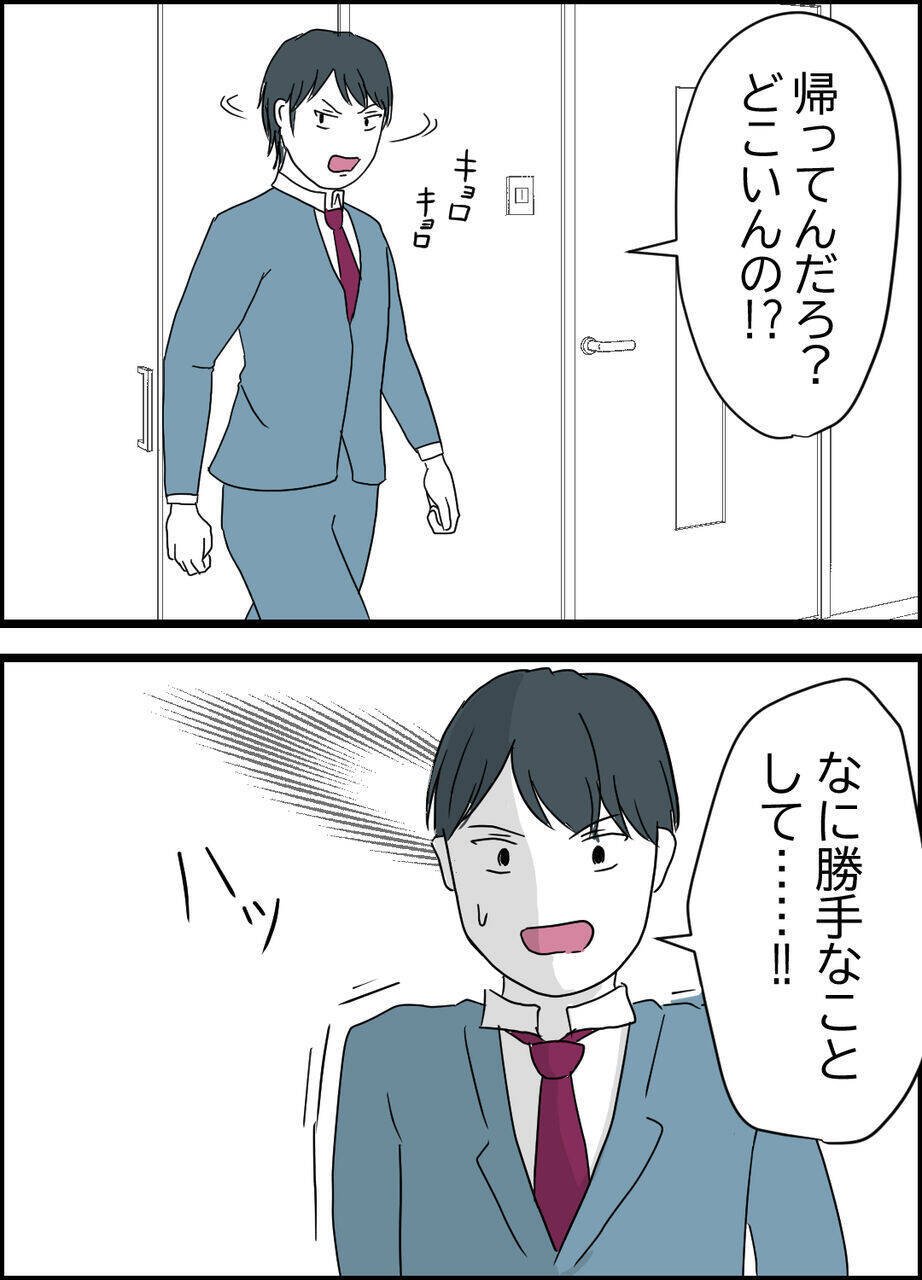 勝手なことをした妻を許さない！ 怒りあらわに帰宅した夫が目にしたのは!?