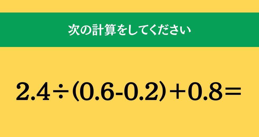 大人ならわかる？ 小学校の「算数」問題＜Vol.1806＞
