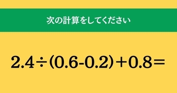 大人ならわかる？ 小学校の「算数」問題＜Vol.1806＞