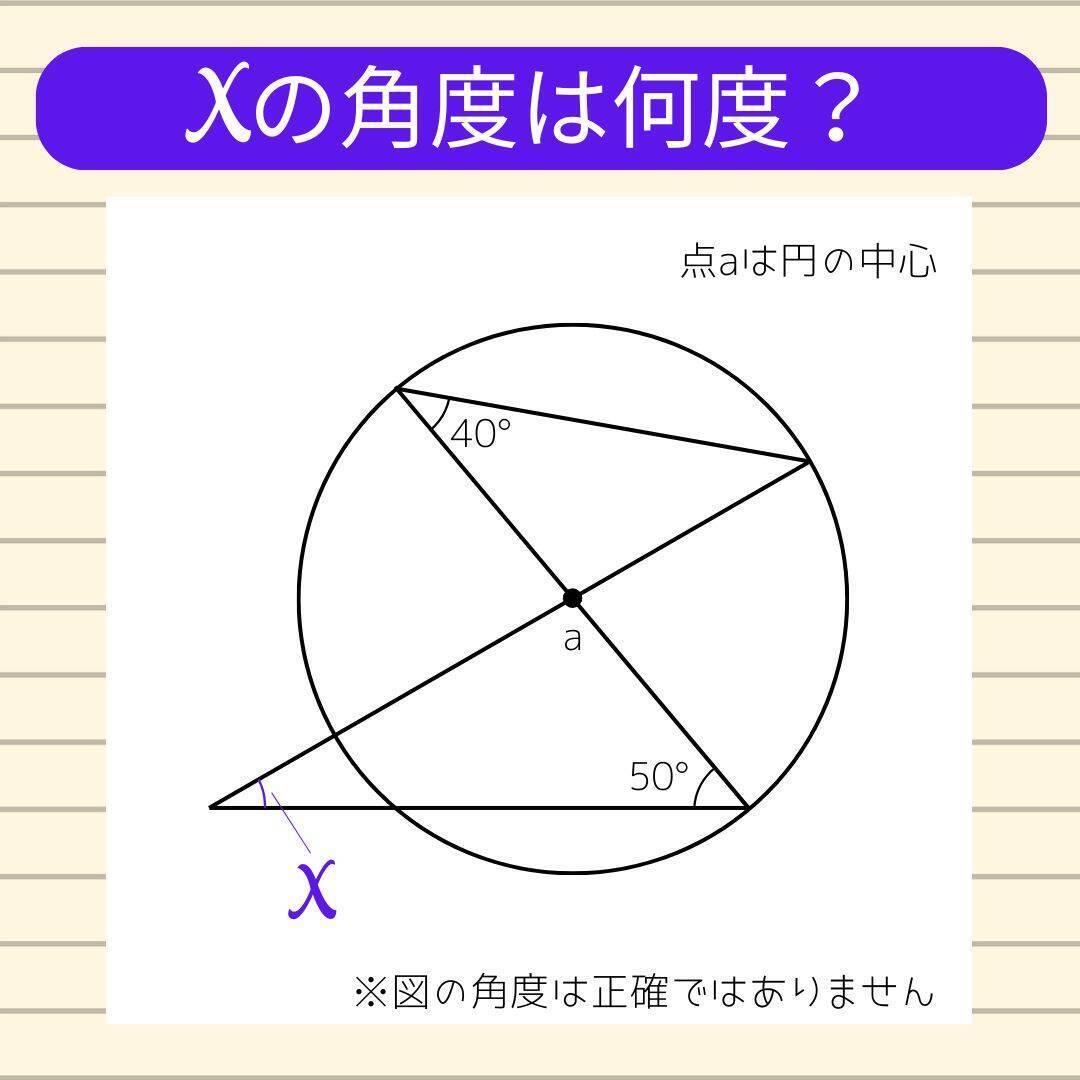 【角度当てクイズ Vol.2033】xの角度は何度？＜全3問＞