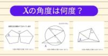 【角度当てクイズ Vol.2033】xの角度は何度？＜全3問＞