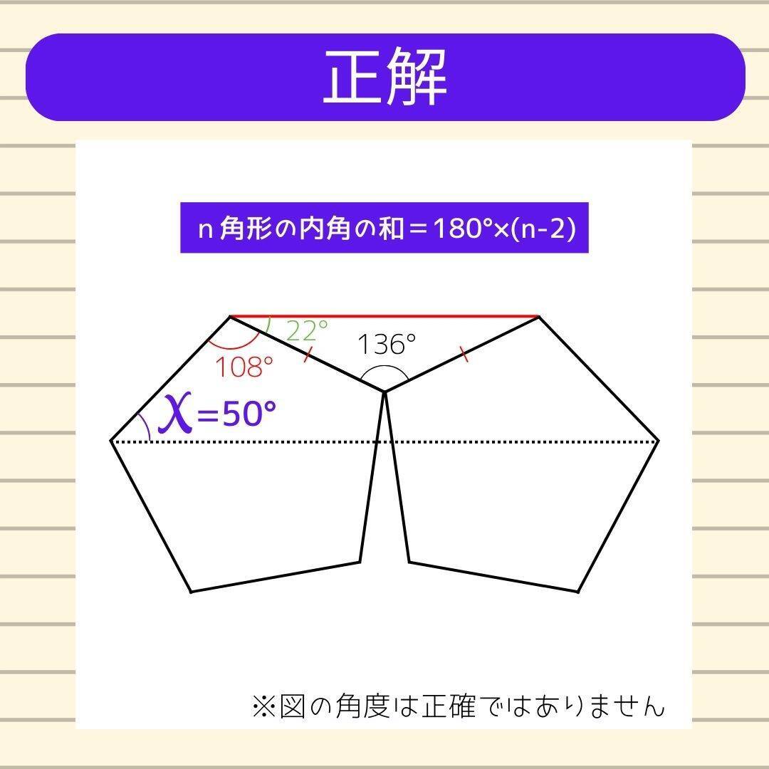 【角度当てクイズ Vol.2033】xの角度は何度？＜全3問＞