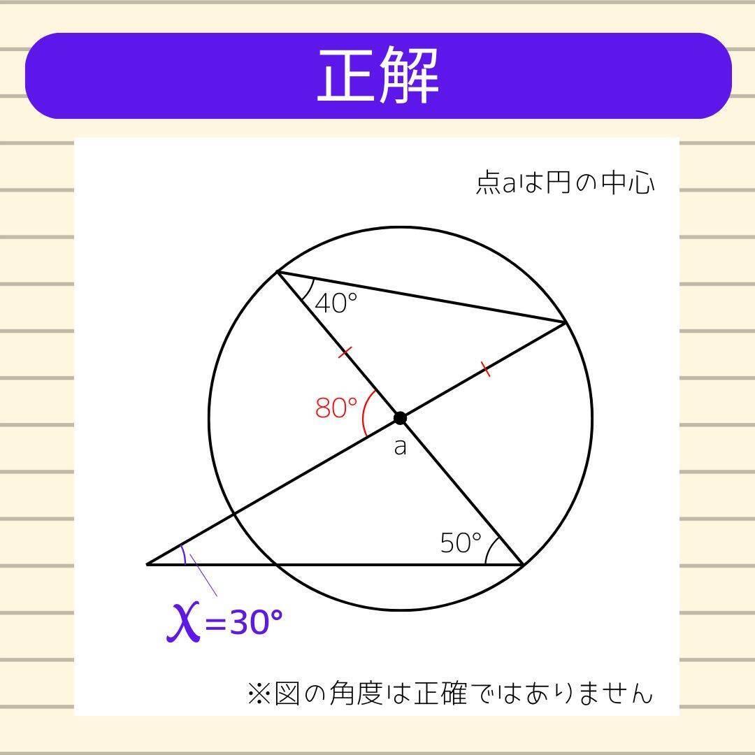 【角度当てクイズ Vol.2033】xの角度は何度？＜全3問＞