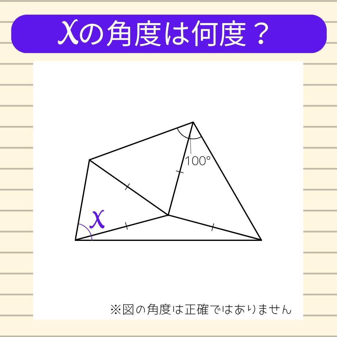 【角度当てクイズ Vol.2033】xの角度は何度？＜全3問＞
