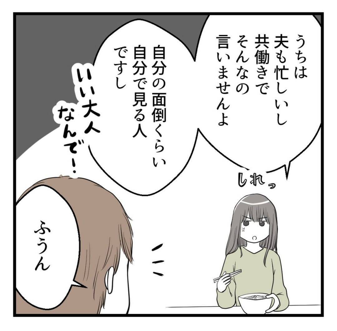 「夜のほうはうまくいってるの？」って…コミュニケーションだと思っている勘違い上司【漫画】