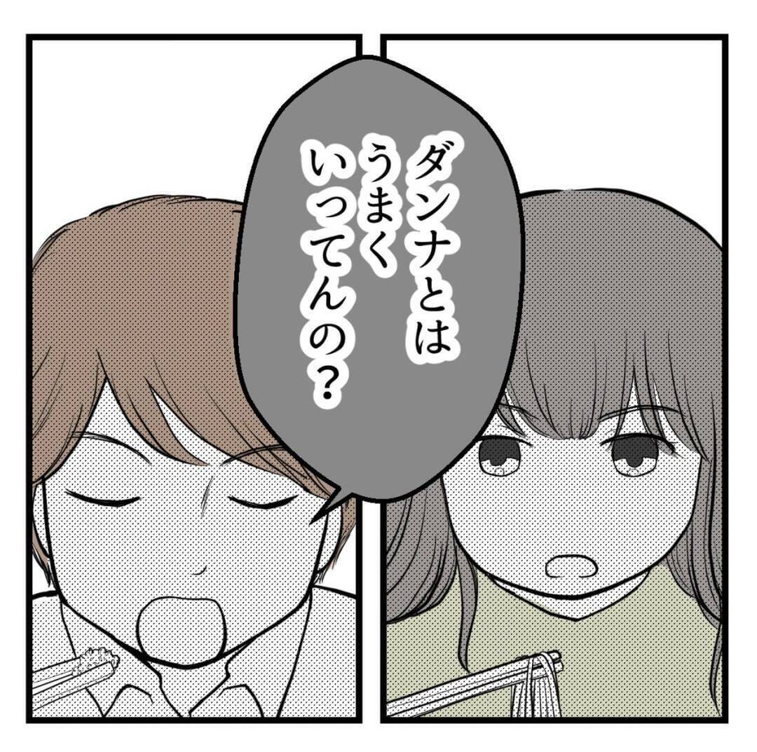 「夜のほうはうまくいってるの？」って…コミュニケーションだと思っている勘違い上司【漫画】