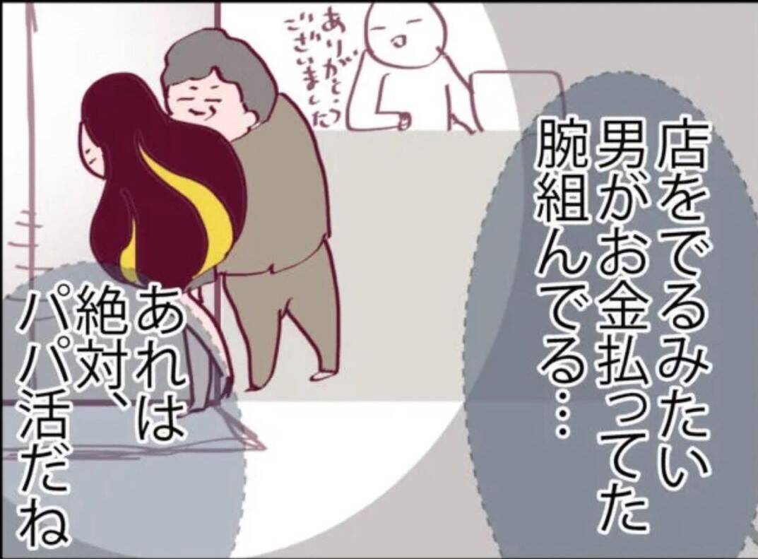 【漫画】ただの不倫も嫌だけれど、パパ活させられた疑惑が…【怖すぎる隣人 Vol.23】