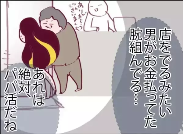 「【漫画】ただの不倫も嫌だけれど、パパ活させられた疑惑が…【怖すぎる隣人 Vol.23】」の画像