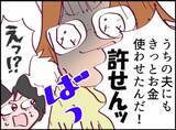 「【漫画】ただの不倫も嫌だけれど、パパ活させられた疑惑が…【怖すぎる隣人 Vol.23】」の画像8