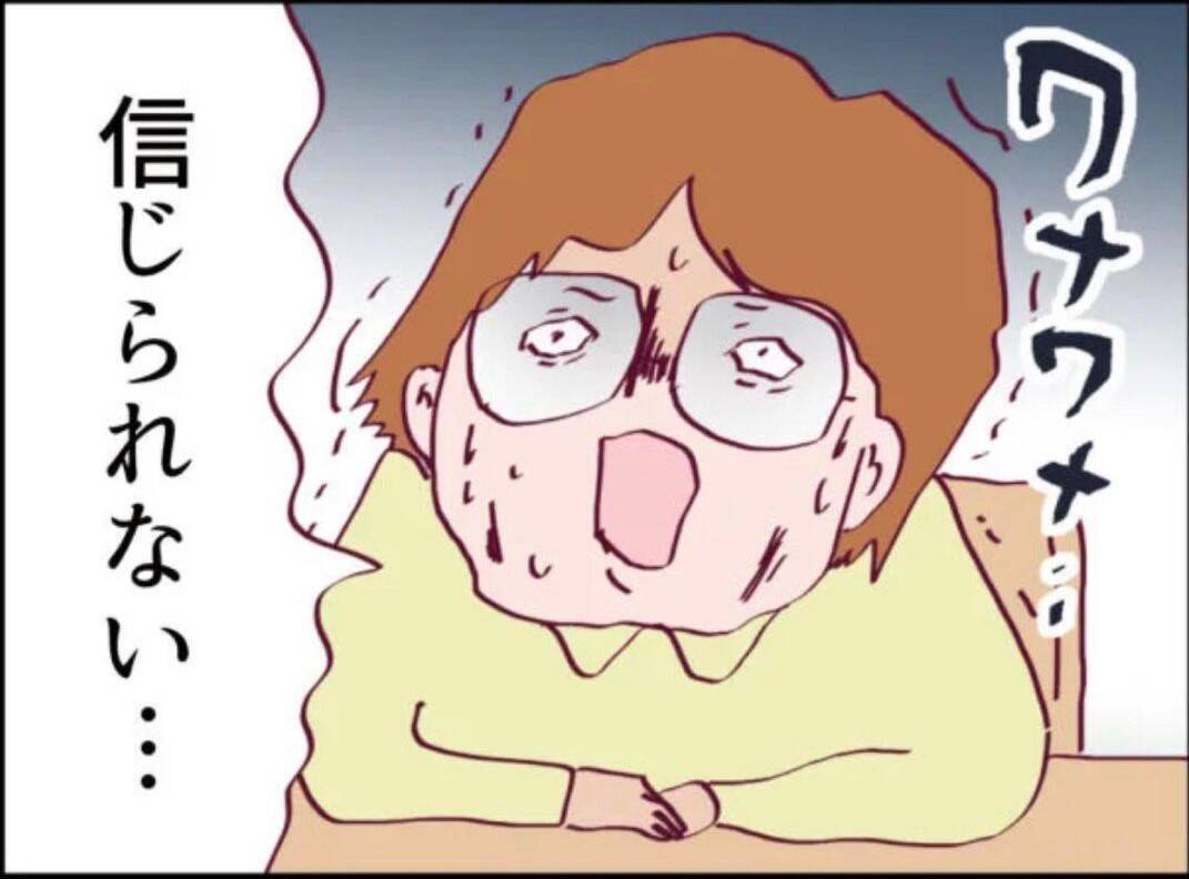 【漫画】ただの不倫も嫌だけれど、パパ活させられた疑惑が…【怖すぎる隣人 Vol.23】