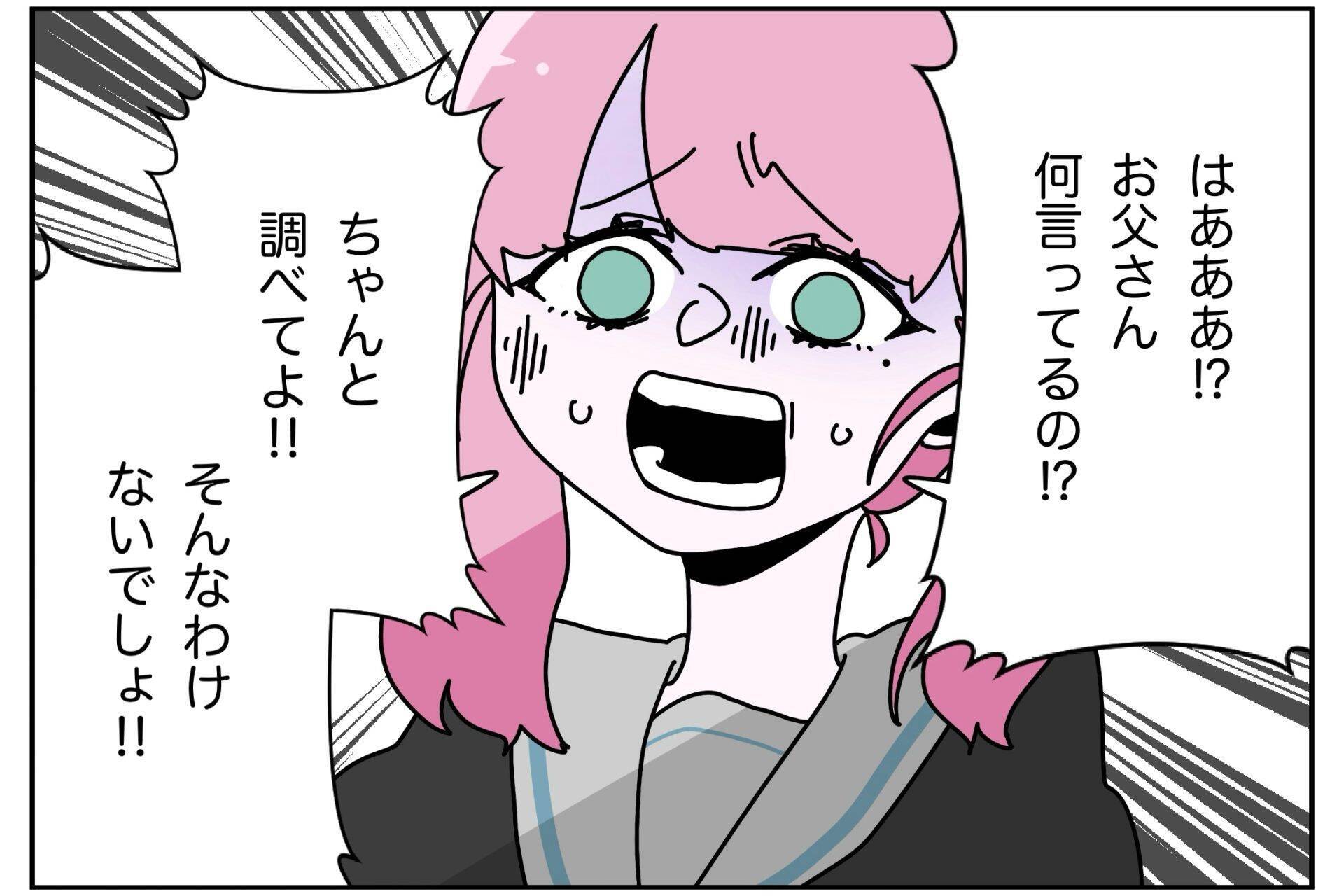 男手一つで育ててくれる父に「生理来た」と伝えたらビンタされた　何か勘違いしてる!?【漫画】