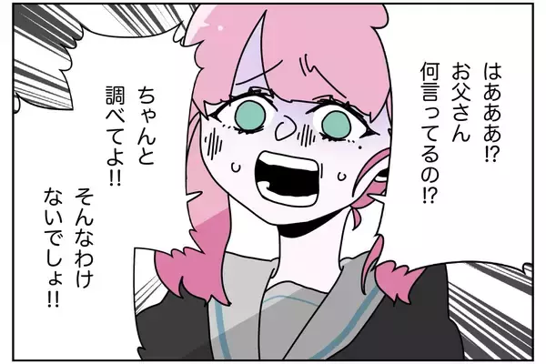 「男手一つで育ててくれる父に「生理来た」と伝えたらビンタされた　何か勘違いしてる!?【漫画】」の画像