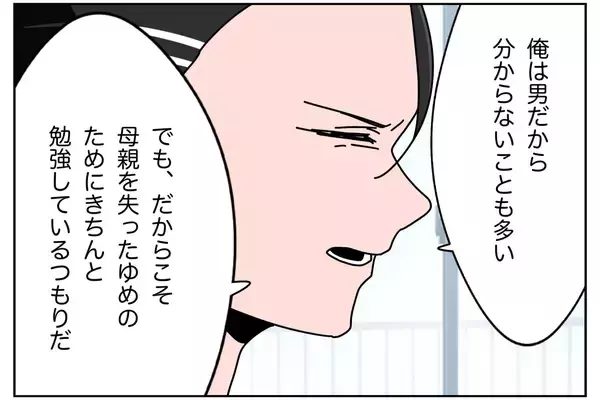 「男手一つで育ててくれる父に「生理来た」と伝えたらビンタされた　何か勘違いしてる!?【漫画】」の画像