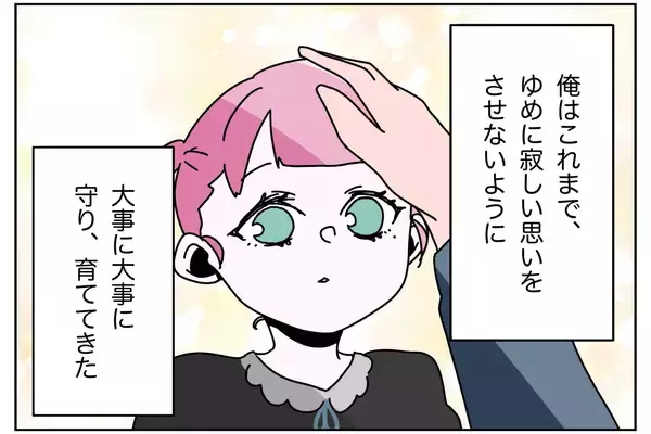 「男手一つで育ててくれる父に「生理来た」と伝えたらビンタされた　何か勘違いしてる!?【漫画】」の画像