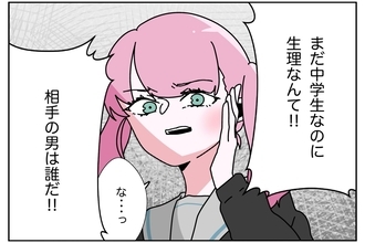 男手一つで育ててくれる父に「生理来た」と伝えたらビンタされた　何か勘違いしてる!?【漫画】