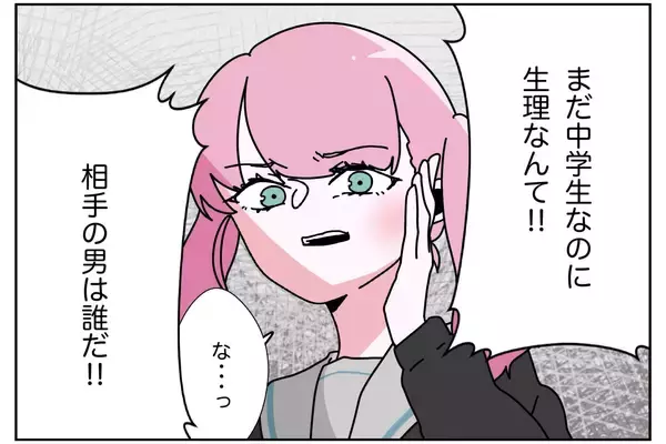 「男手一つで育ててくれる父に「生理来た」と伝えたらビンタされた　何か勘違いしてる!?【漫画】」の画像