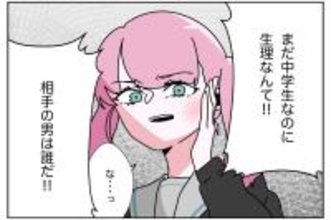 男手一つで育ててくれる父に「生理来た」と伝えたらビンタされた　何か勘違いしてる!?【漫画】