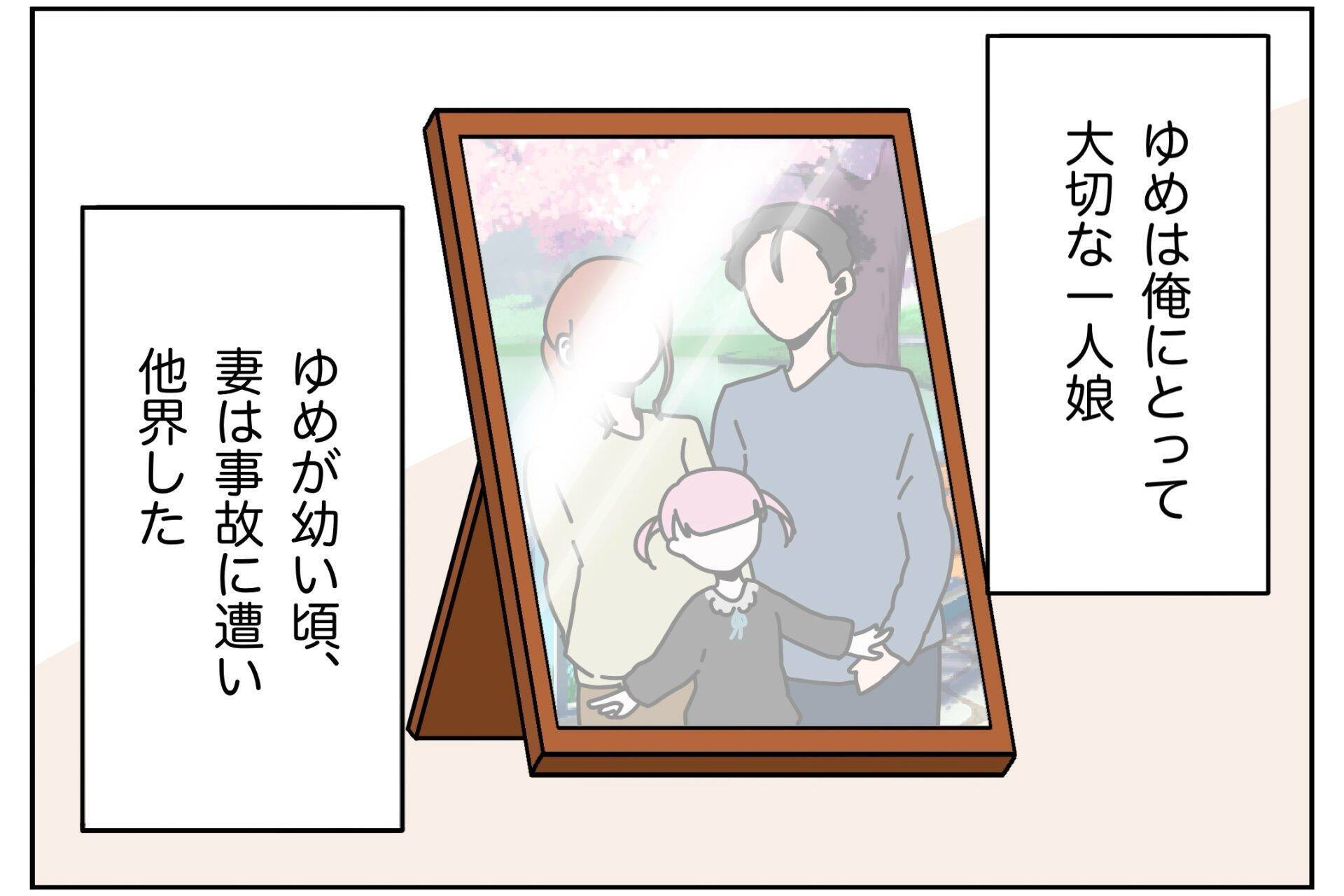 男手一つで育ててくれる父に「生理来た」と伝えたらビンタされた　何か勘違いしてる!?【漫画】