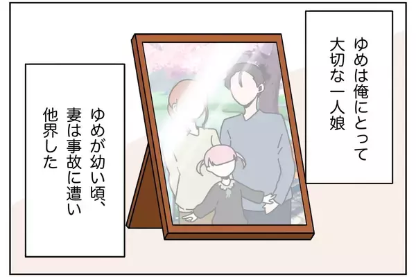 「男手一つで育ててくれる父に「生理来た」と伝えたらビンタされた　何か勘違いしてる!?【漫画】」の画像