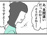 「「休憩に入るのを見た」反田、先輩のカマかけに青ざめる」の画像3