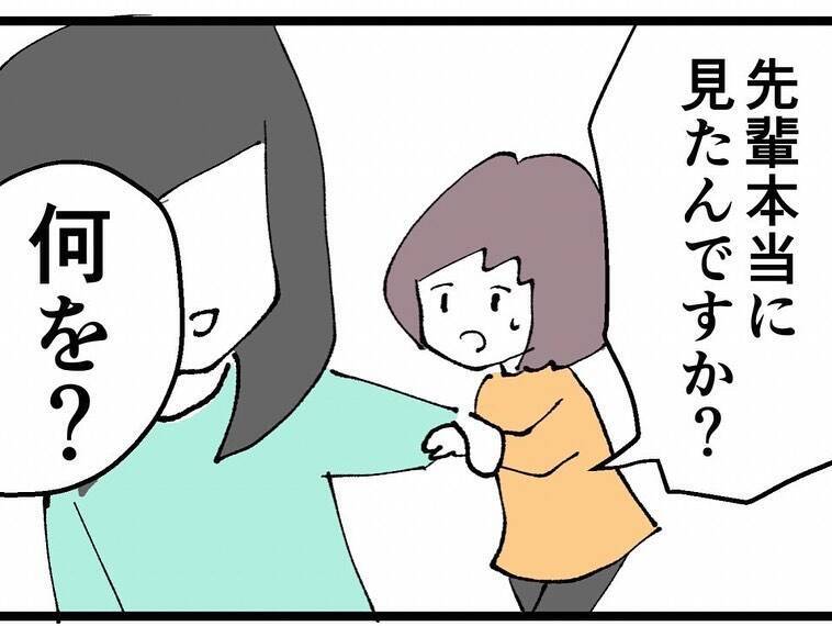 「休憩に入るのを見た」反田、先輩のカマかけに青ざめる