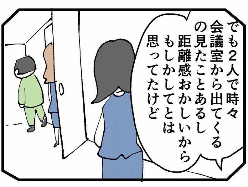 「休憩に入るのを見た」反田、先輩のカマかけに青ざめる