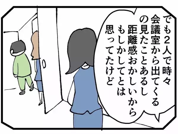 「「休憩に入るのを見た」反田、先輩のカマかけに青ざめる」の画像