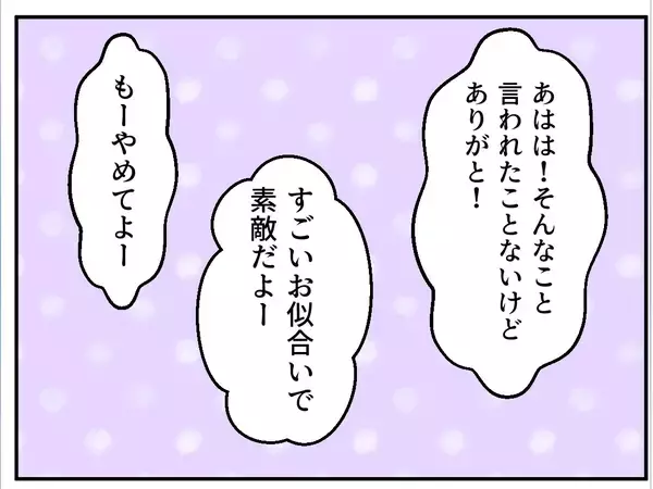 「【漫画】自宅に招いたママ友、結婚写真を見て「旦那さんかっこいい！」【マタ友はストーカー Vol.3】」の画像