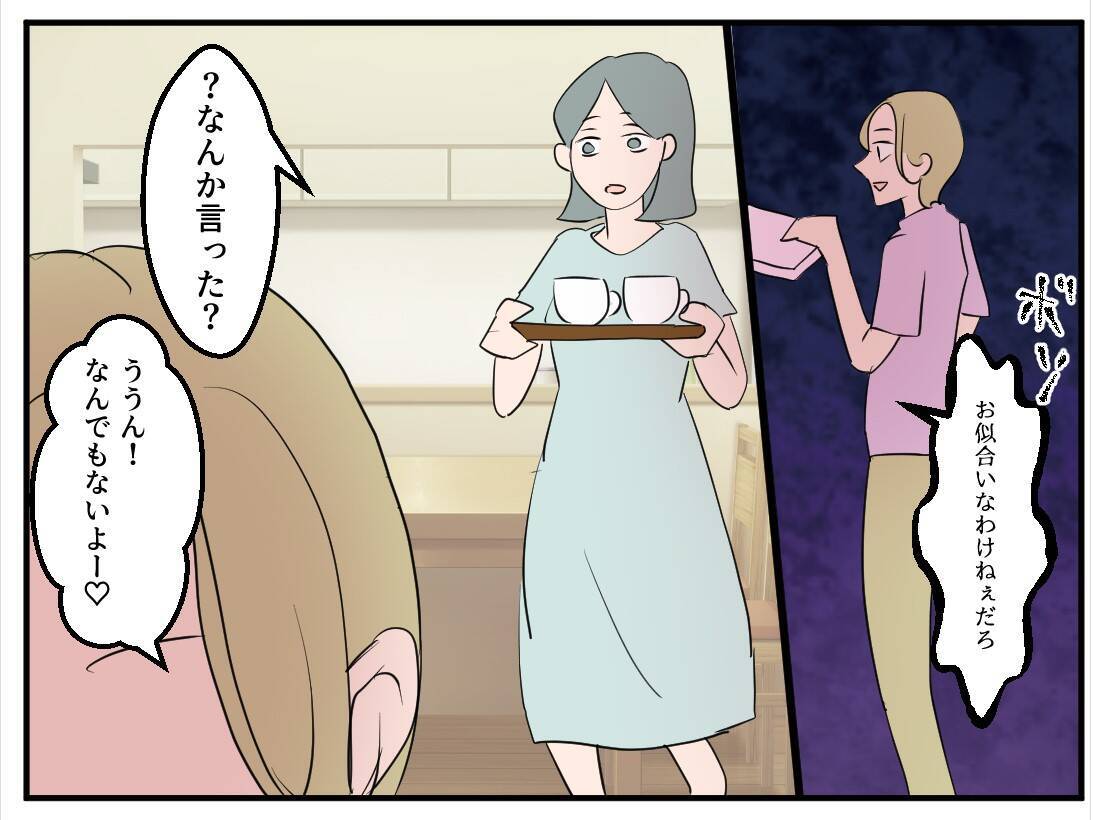 【漫画】自宅に招いたママ友、結婚写真を見て「旦那さんかっこいい！」【マタ友はストーカー Vol.3】