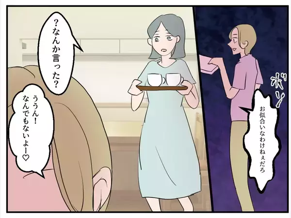 「【漫画】自宅に招いたママ友、結婚写真を見て「旦那さんかっこいい！」【マタ友はストーカー Vol.3】」の画像