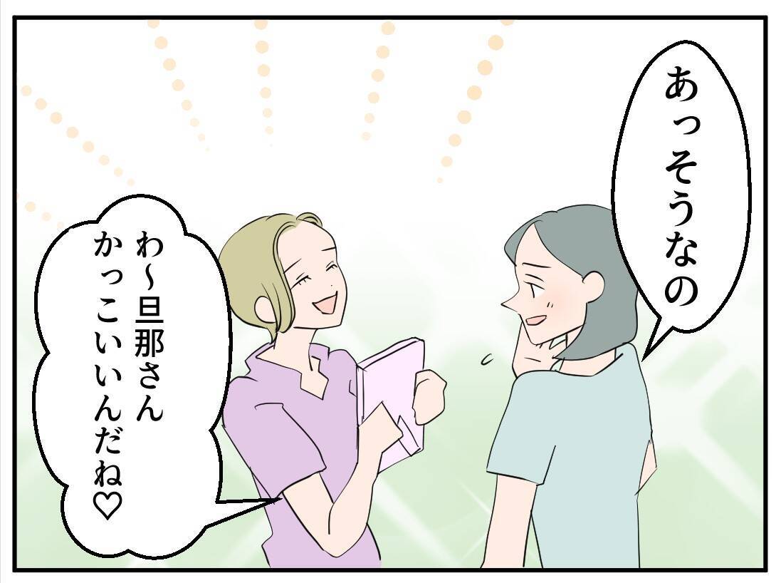 【漫画】自宅に招いたママ友、結婚写真を見て「旦那さんかっこいい！」【マタ友はストーカー Vol.3】