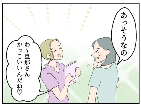【漫画】自宅に招いたママ友、結婚写真を見て「旦那さんかっこいい！」【マタ友はストーカー Vol.3】の画像