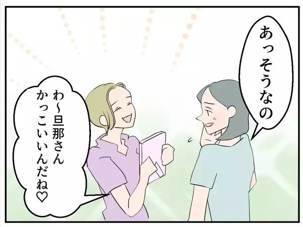「【漫画】自宅に招いたママ友、結婚写真を見て「旦那さんかっこいい！」【マタ友はストーカー Vol.3】」の画像