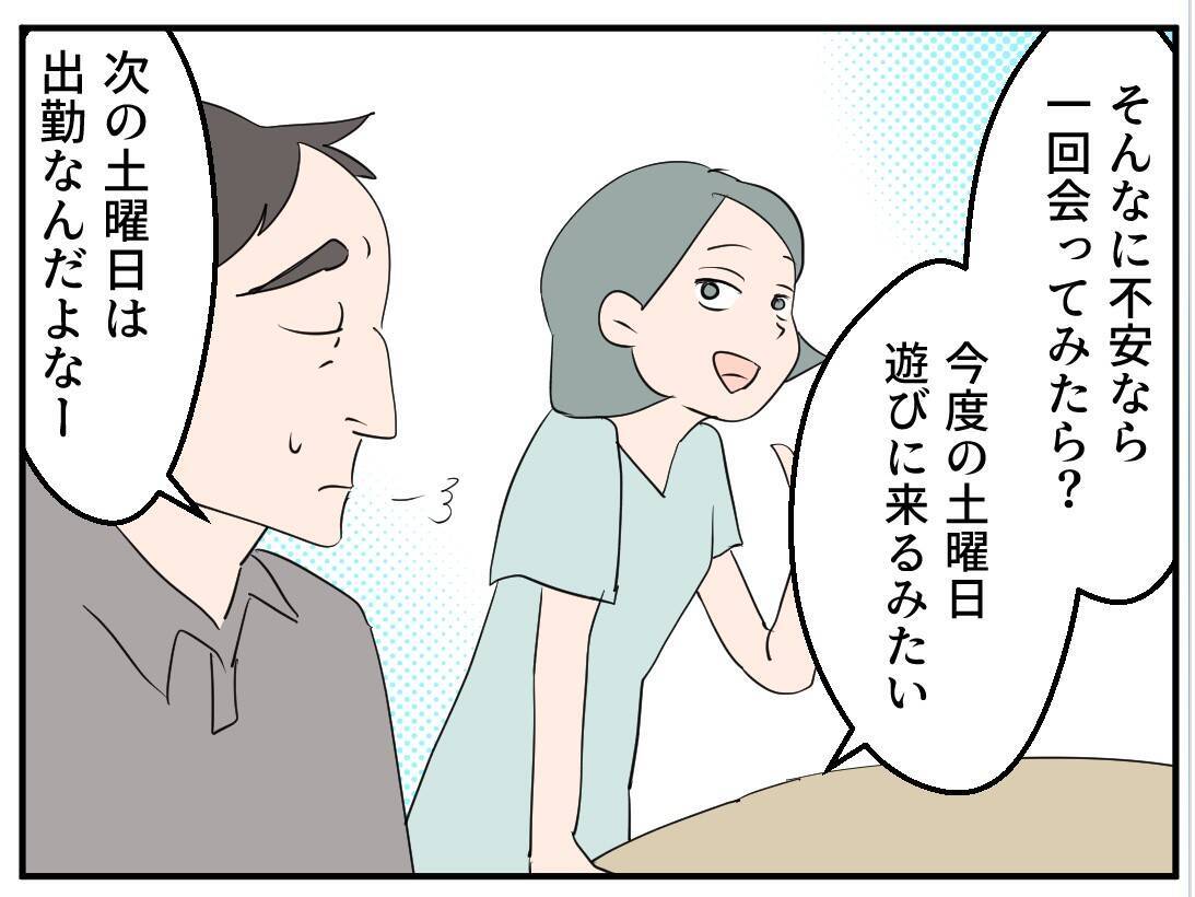 【漫画】自宅に招いたママ友、結婚写真を見て「旦那さんかっこいい！」【マタ友はストーカー Vol.3】