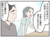 「【漫画】自宅に招いたママ友、結婚写真を見て「旦那さんかっこいい！」【マタ友はストーカー Vol.3】」の画像5