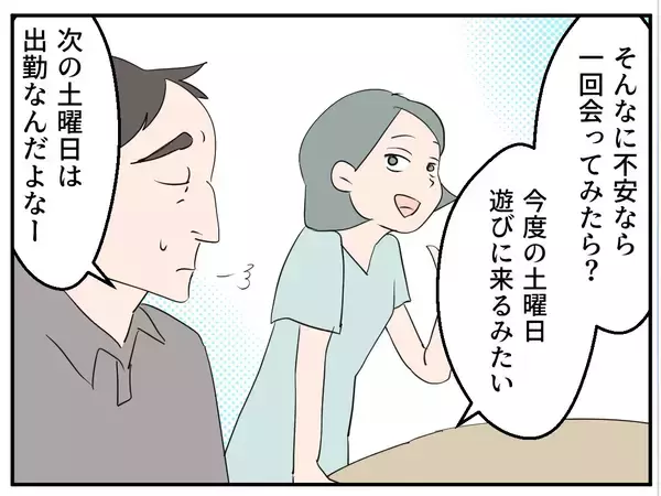 「【漫画】自宅に招いたママ友、結婚写真を見て「旦那さんかっこいい！」【マタ友はストーカー Vol.3】」の画像