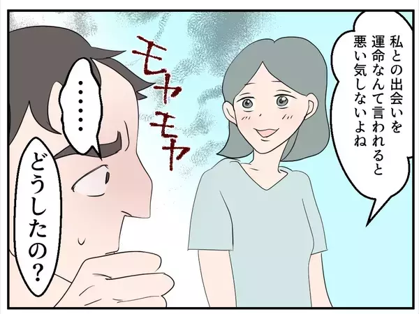 「【漫画】自宅に招いたママ友、結婚写真を見て「旦那さんかっこいい！」【マタ友はストーカー Vol.3】」の画像