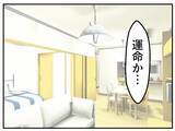 「【漫画】自宅に招いたママ友、結婚写真を見て「旦那さんかっこいい！」【マタ友はストーカー Vol.3】」の画像1