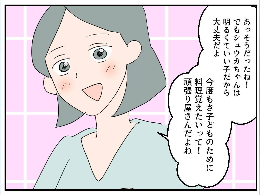 【漫画】自宅に招いたママ友、結婚写真を見て「旦那さんかっこいい！」【マタ友はストーカー Vol.3】